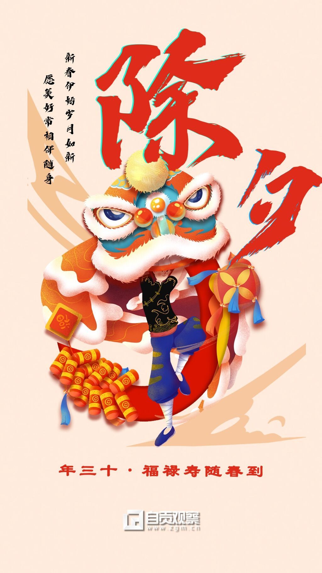 除夕地產服務節(jié)日祝福喜慶豎版海報 (1).jpg