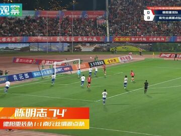 “川超”决赛阶段第八轮“五佳球”：成都队超远距离“世界波”技惊四座！