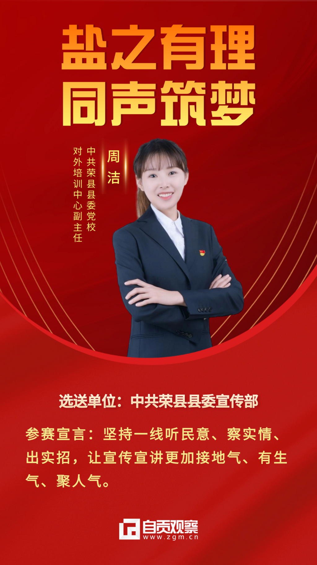 周潔.png