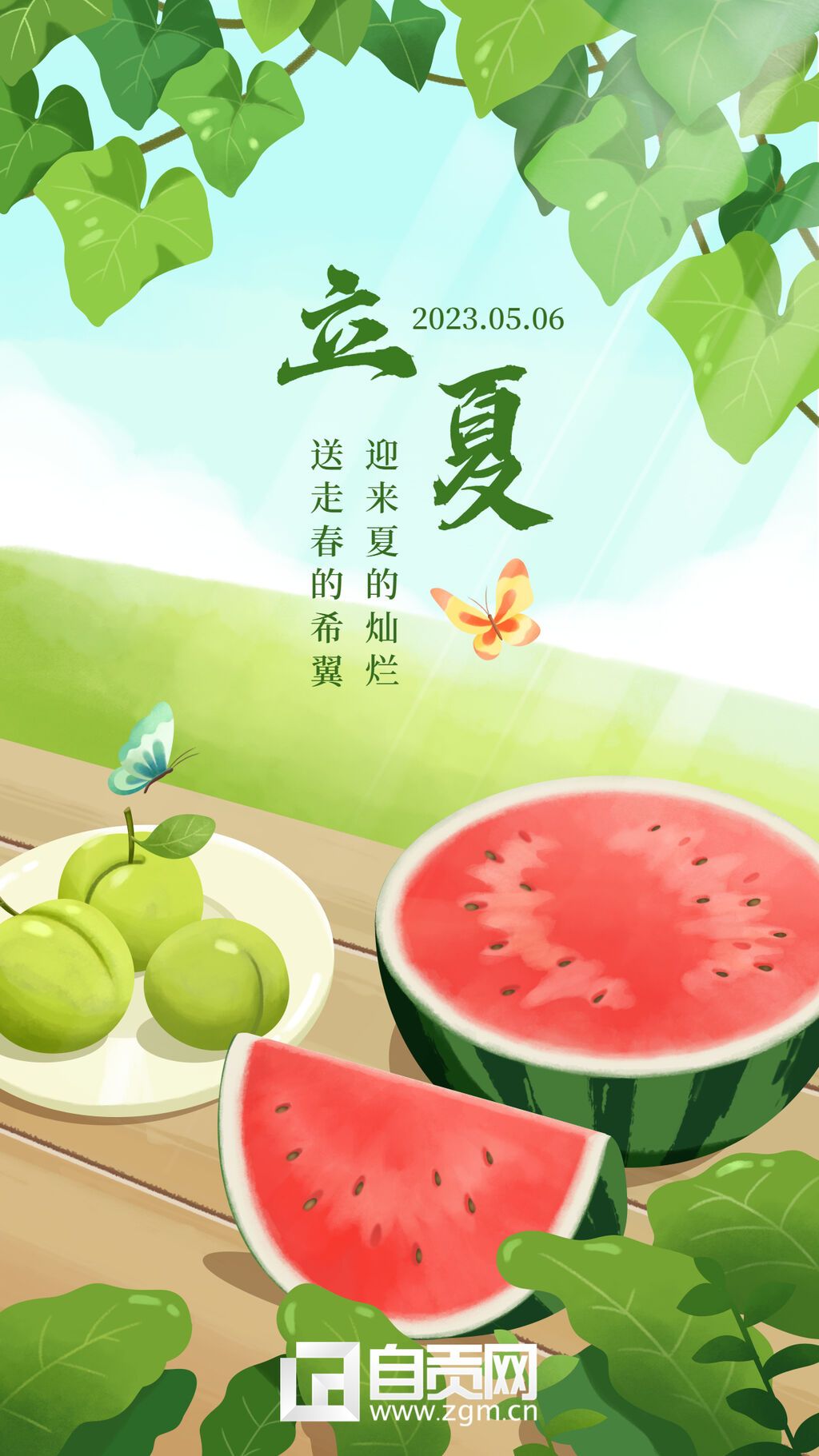 立夏节气问候祝福夏天西瓜手机海报(1)(1).jpg