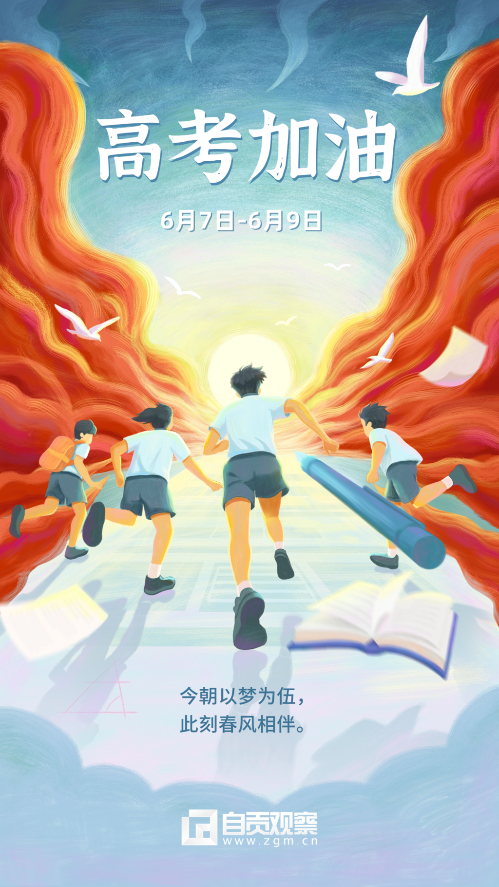 高考激勵(lì)加油祝福手機(jī)海報(bào).png