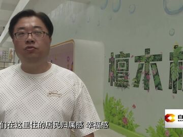 直播盐都｜“城市针灸”焕新盐都 自流井老城留住烟火与乡愁