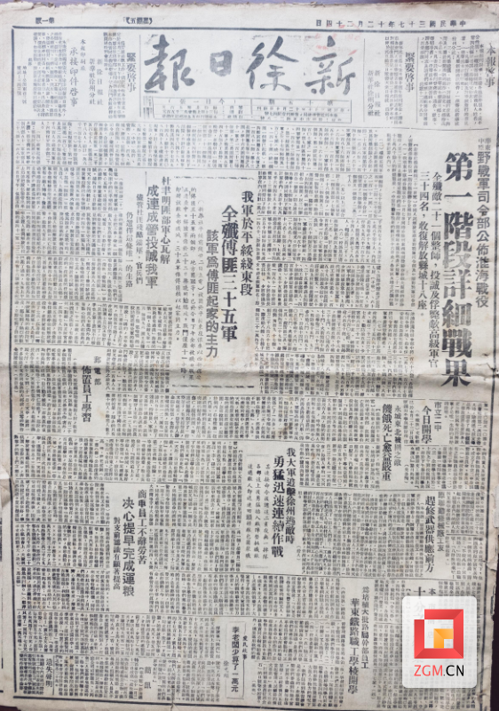 1..1948年12月24日《新徐日?qǐng)?bào)》.png