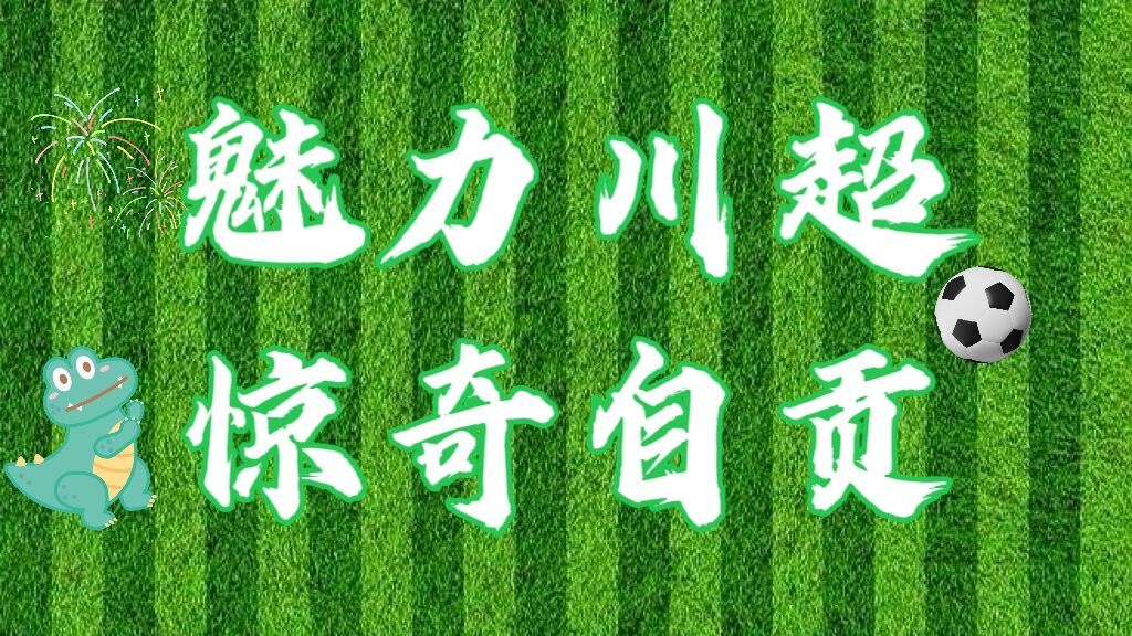 魅力川超.jpg