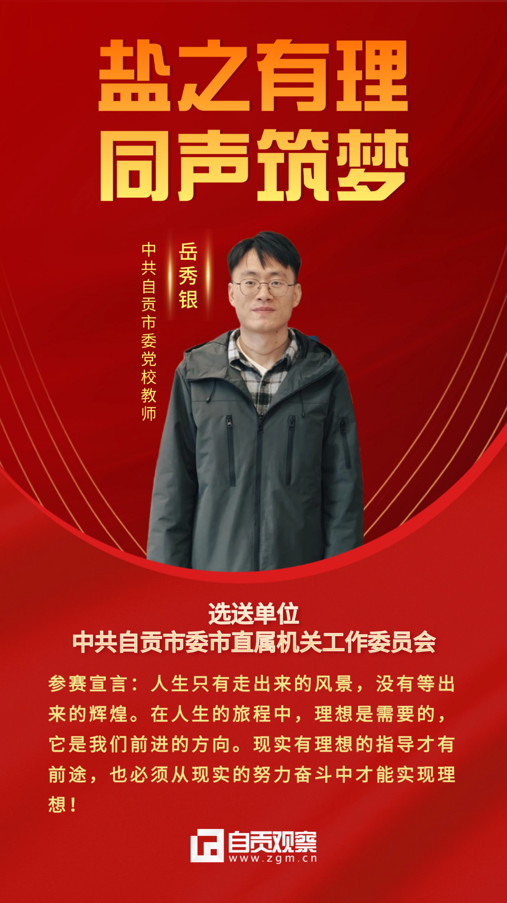 岳秀銀.png