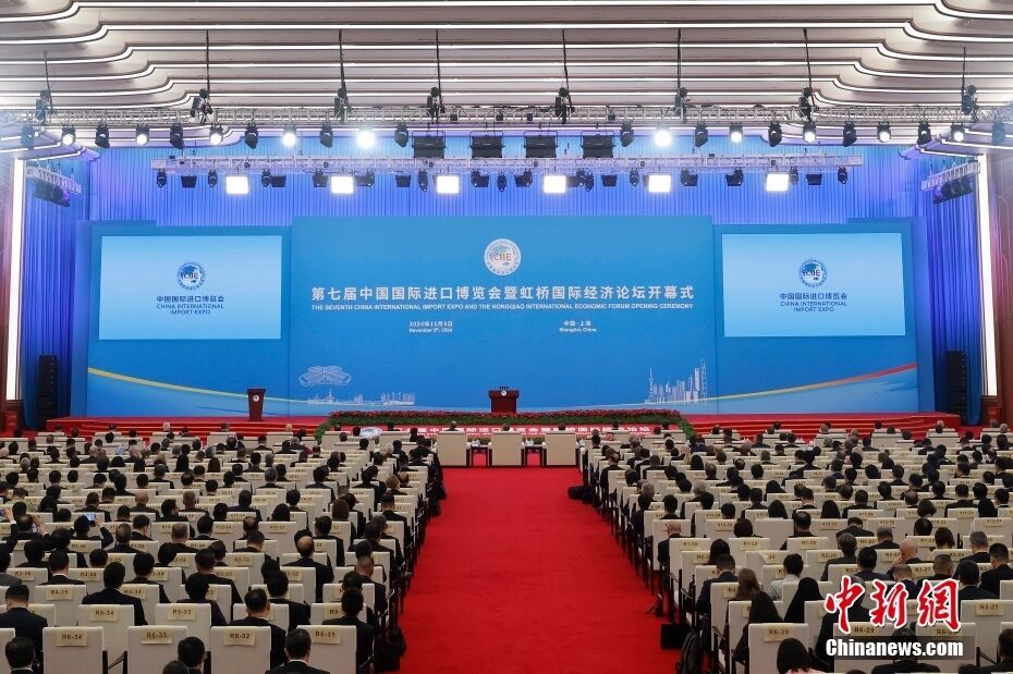 第七届中国国际进口博览会开幕式在上海举行