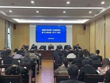 民盟自贡市委会召开第十五届十六次全体（扩大）会议