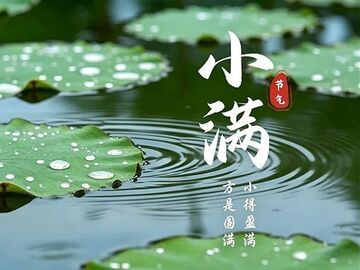 小满吃苦，一夏不苦 专家提示饮食起居这样做