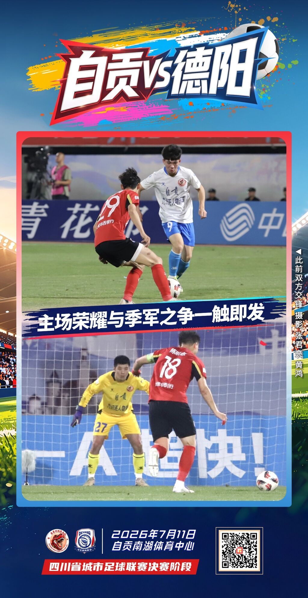 巅峰对决 谁是球王 (2).jpg