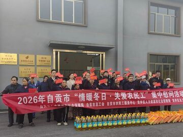 自贡多部门联合向企业一线农民工送温暖