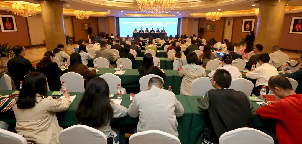 2024年10.25食品安全川南培训会.jpg