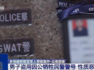 性质极其恶劣！诈骗分子盗用因公牺牲民警警号骗取10余万元