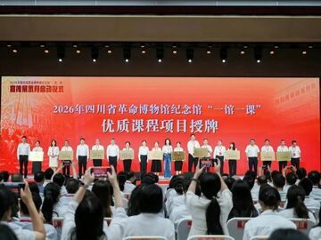 自贡3门红色课程获评省级优质课程 质量数量位居全省前列