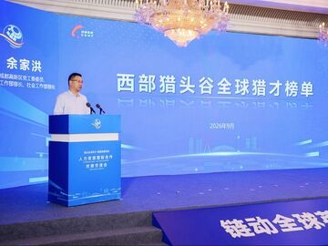 最高年薪超300万元！成都高新区发布《西部猎头谷全球猎才榜单》
