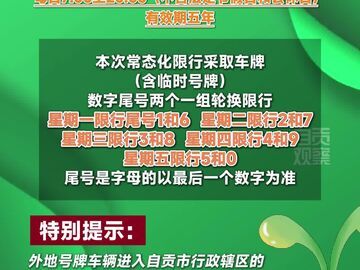 重要提醒！11月起自贡市将再次启动常态化限行