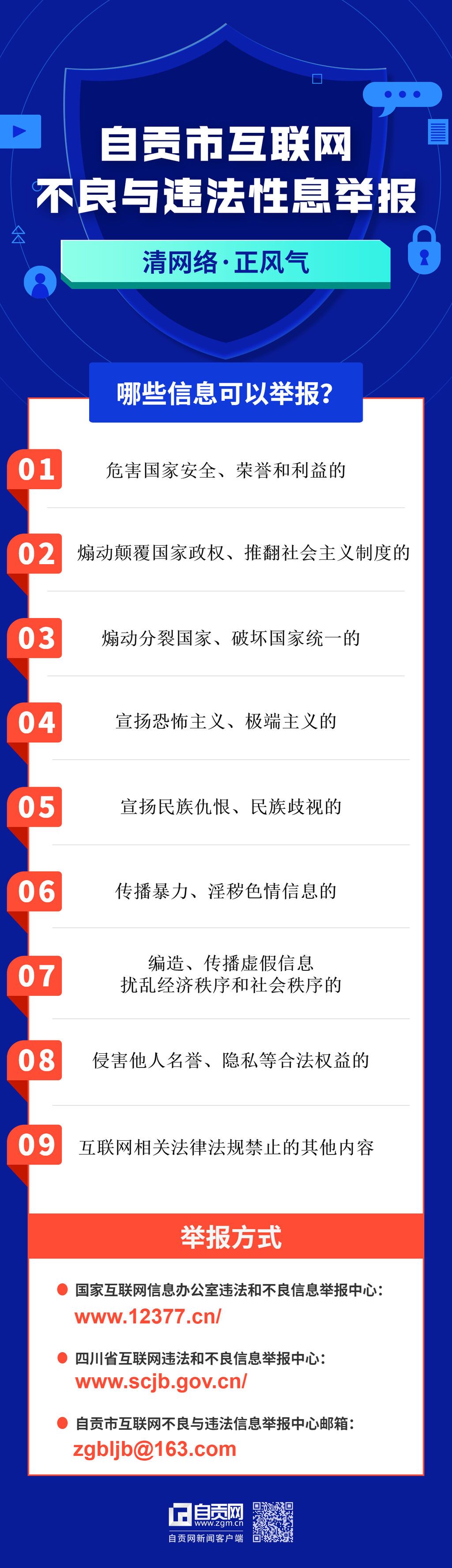 互聯(lián)網(wǎng)不良性息舉報 (1).jpg