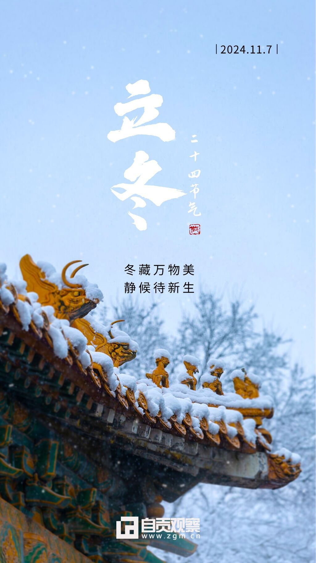 立冬節(jié)氣祝福問候?qū)嵕笆謾C(jī)海報(bào).jpg