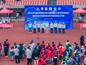 筑梦空天 智创未——2025年中国科研类航空航天模型普及大赛（四川自贡站）暨四川省全民健身航空航天模型项目公开赛盛大开幕