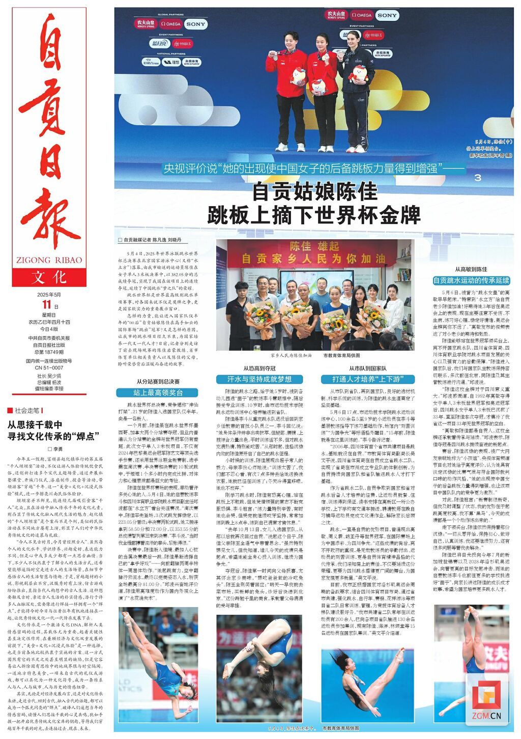 5月11日自貢日?qǐng)?bào)1版刊登.jpg