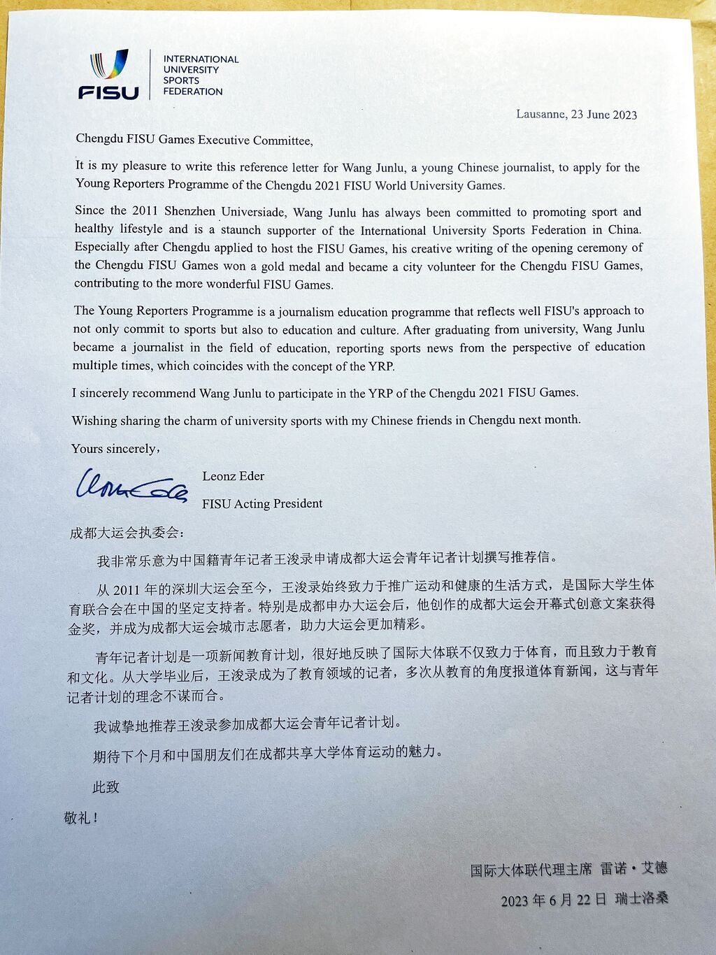 國際大體聯(lián)代理主席雷諾·艾德先生為王竣錄申請成都大運會青年記者計劃撰寫的推薦信.jpg