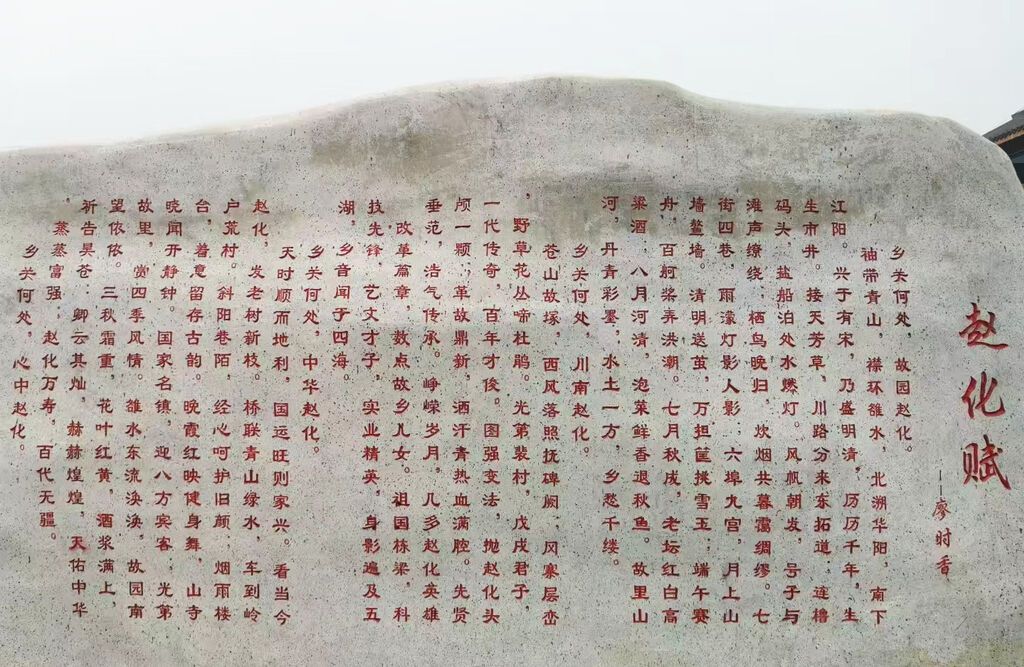 廖時(shí)香撰寫(xiě)的《趙化賦》.jpg