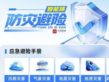 两部门联合发布红色山洪灾害气象预警，涉四川多地