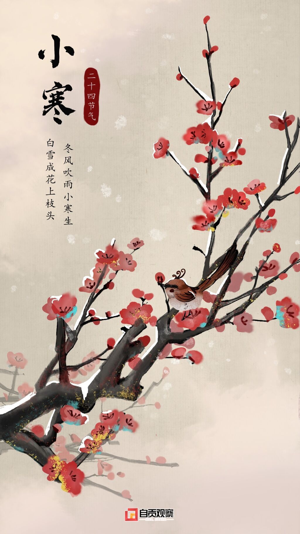 小寒節(jié)氣祝福中國(guó)風(fēng)插畫手機(jī)海報(bào)(3).jpg