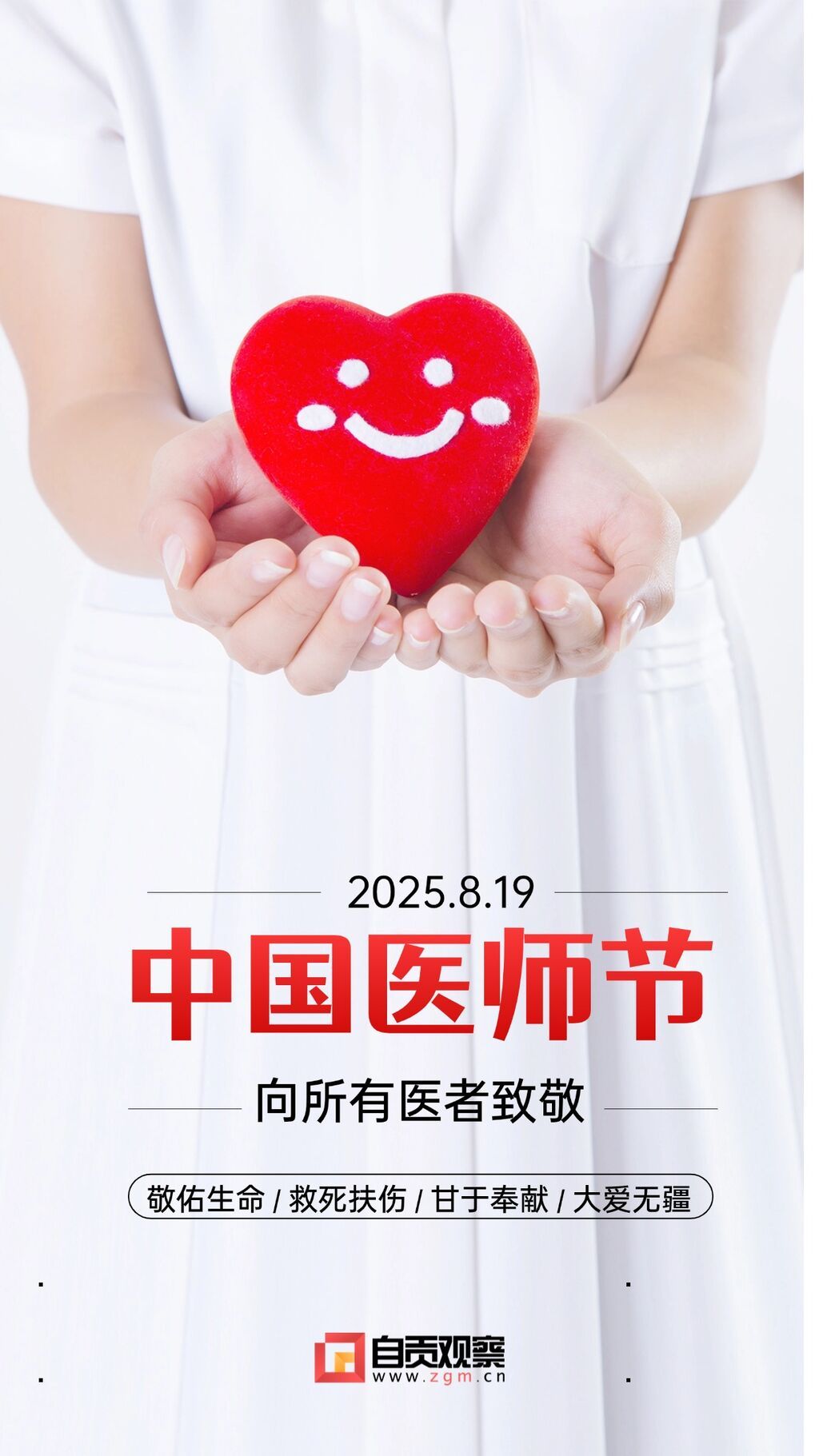 中國醫(yī)師節(jié)醫(yī)考培訓宣傳海報.jpg