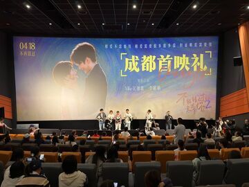 主创点赞成都烟火气   电影《不能错过的只有你2》即将全国公映
