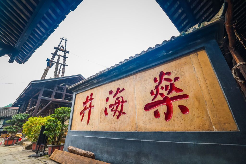 燊海井 记者 宋姿熠 摄.jpg