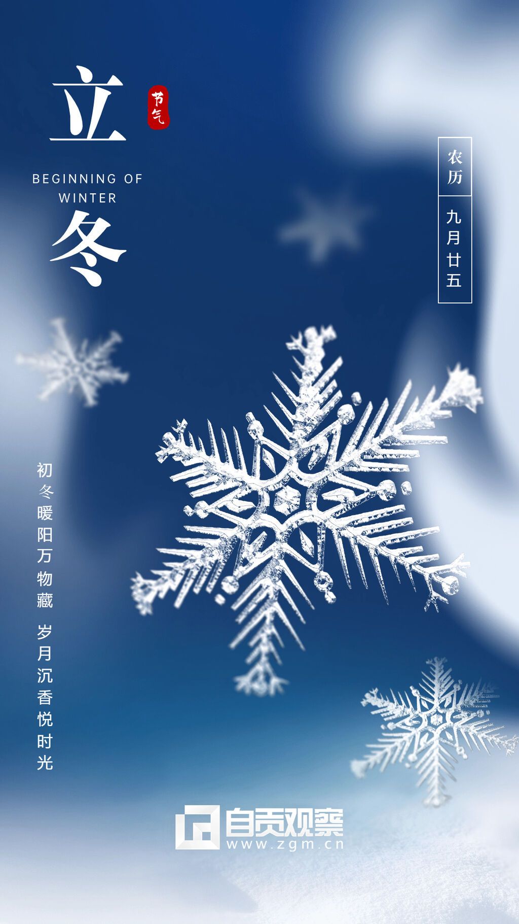 立冬_實景插畫_手機海報 (1).jpg