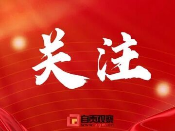 @所有人，自贡秋冬季机动车尾号临时限行11月1日启动！