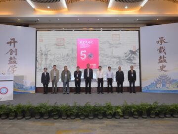 共研盐脉遗产！全国盐业史与盐文化遗产学术盛会在自贡开幕