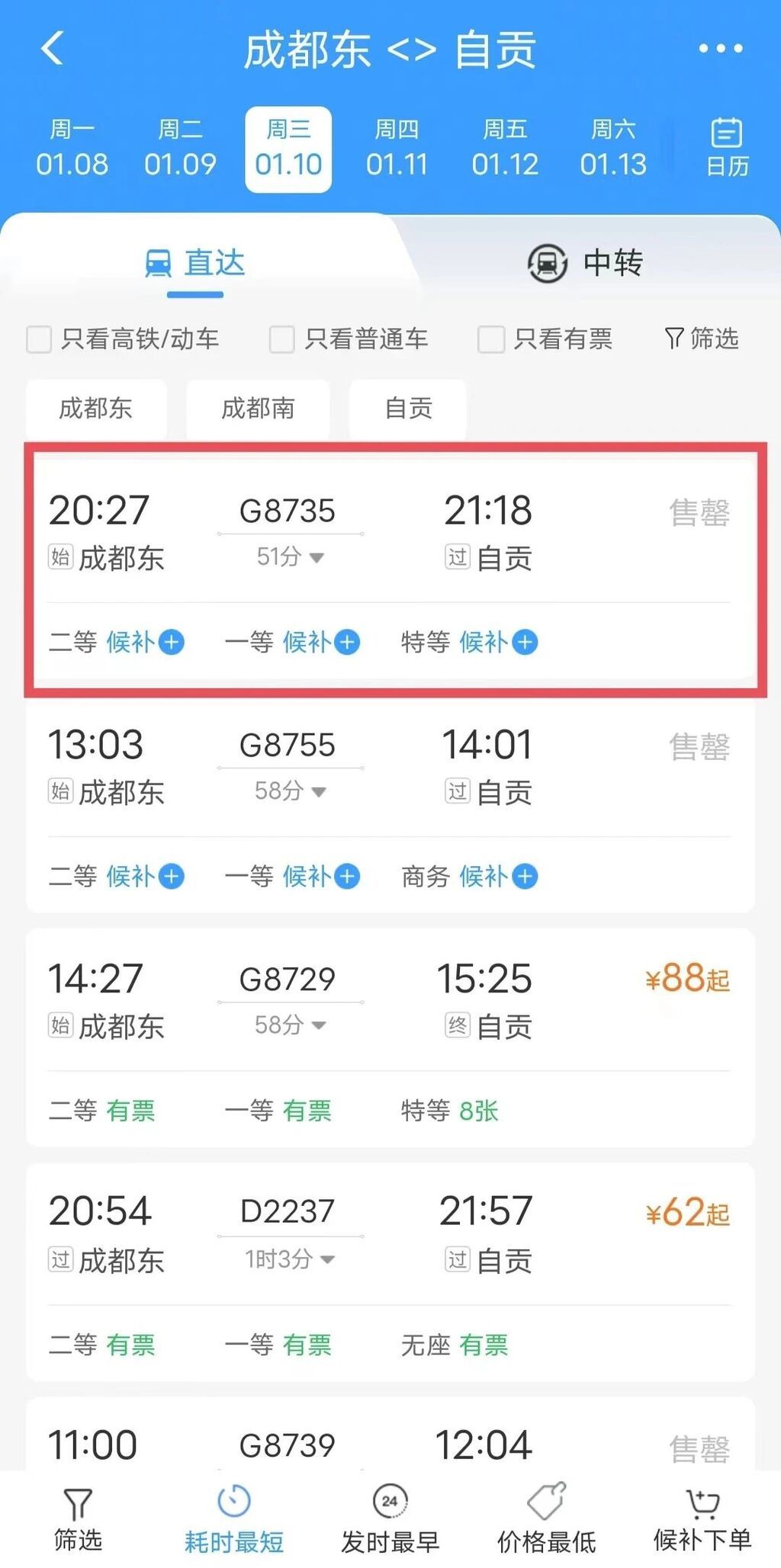 成都東至自貢直達約51分鐘.jpg