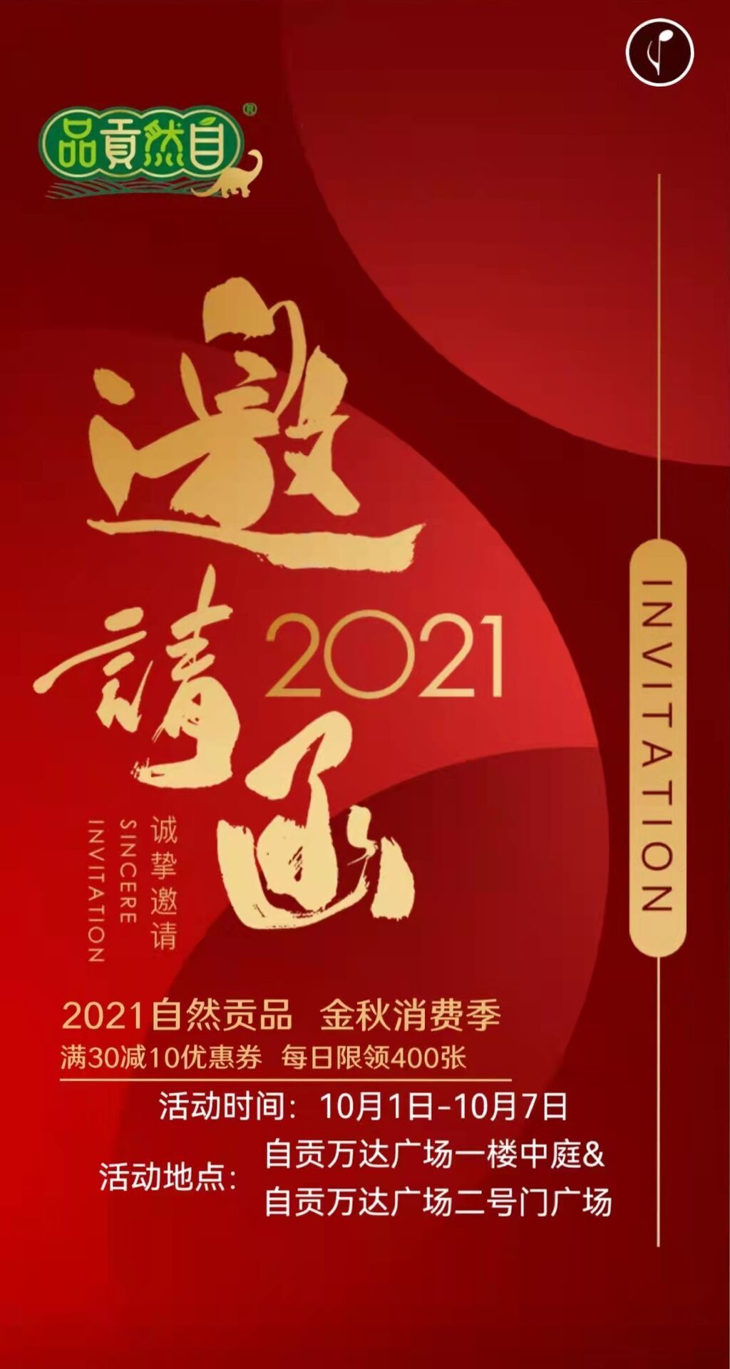 點(diǎn)擊圖片查看邀請(qǐng)函