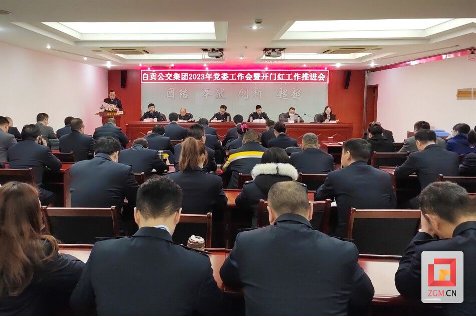公交集團推進會.jpg