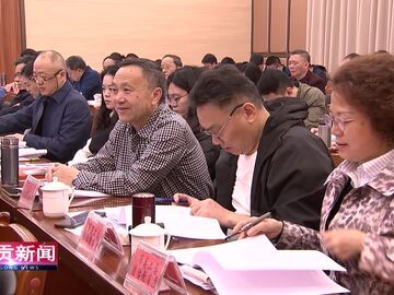 自贡新闻｜我市召开关工委工作会议 推动关心下一代工作再上新台阶