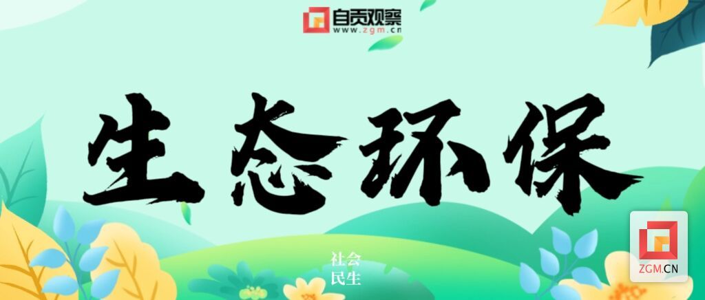 生態(tài)環(huán)保.jpg