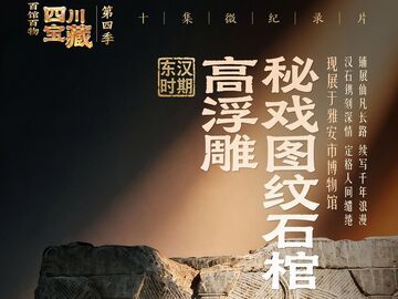 汉石一吻，生死不离丨百馆百物·四川宝藏第四季