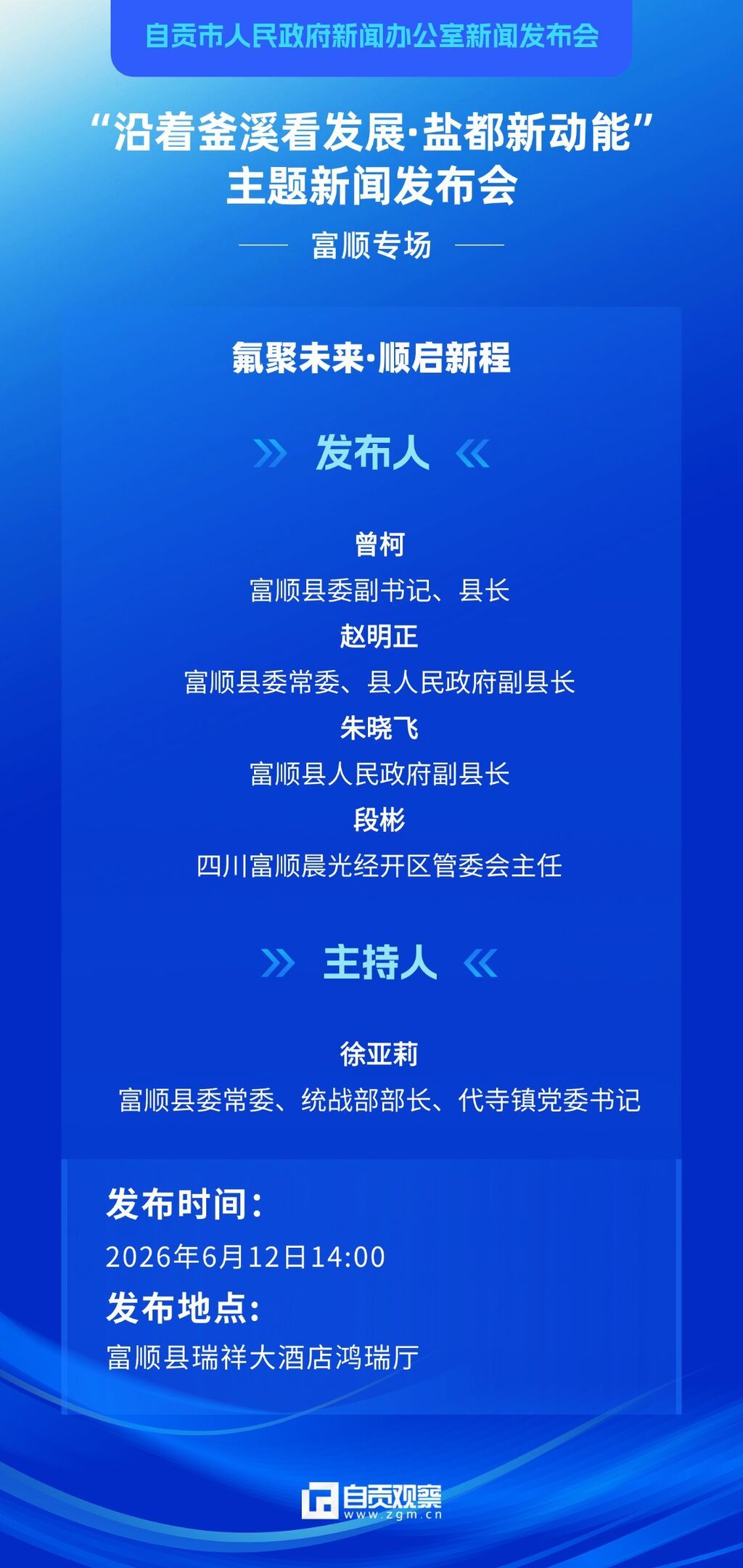 富顺专场.jpg