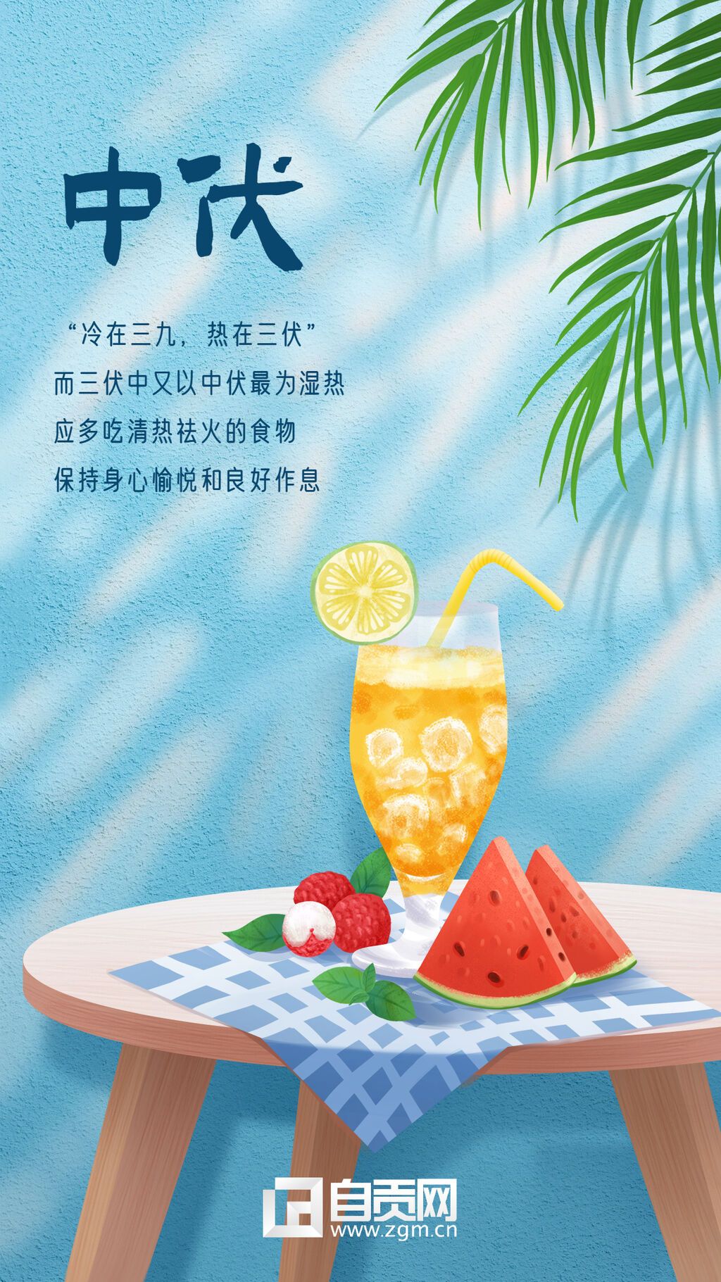 中伏三伏天養(yǎng)生夏季手繪手機(jī)海報(bào)(1).jpg