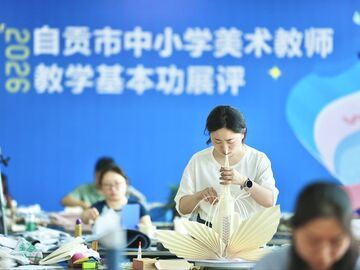 近500名美术教师同台竞技 自贡市第二届中小学美术教师基本功展评活动在嘉祥举行