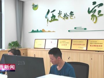 自贡新闻｜攒积分治陋习 盐都乡村扬新风