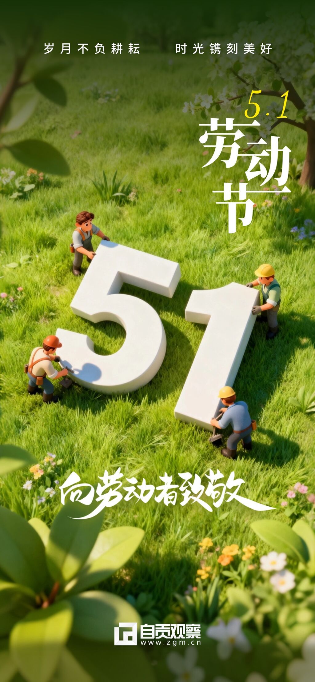 劳动节-3 (1).jpg
