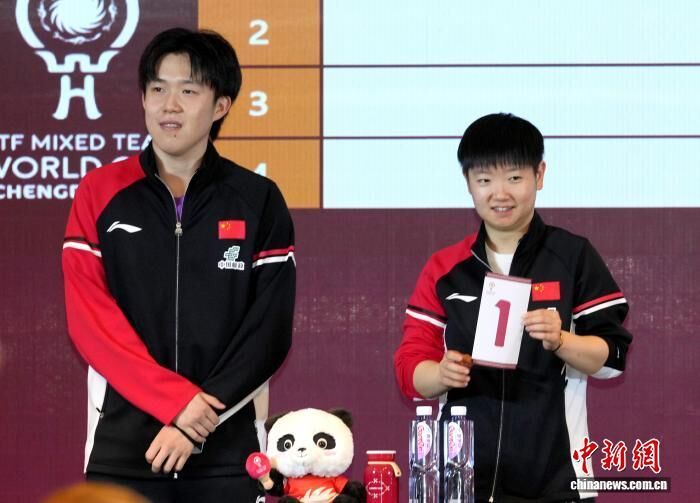 2025年成都国际乒联混合团体世界杯抽签结果出炉