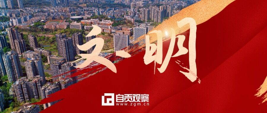 文明.jpg