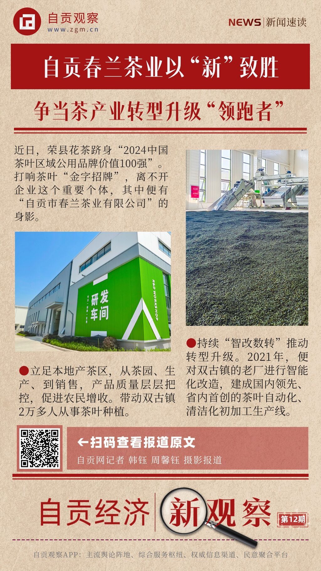 自貢經(jīng)濟(jì)新觀察(1).jpg