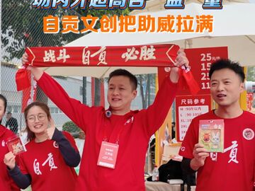 成都客场外，自贡文创让川超“盐值”爆表