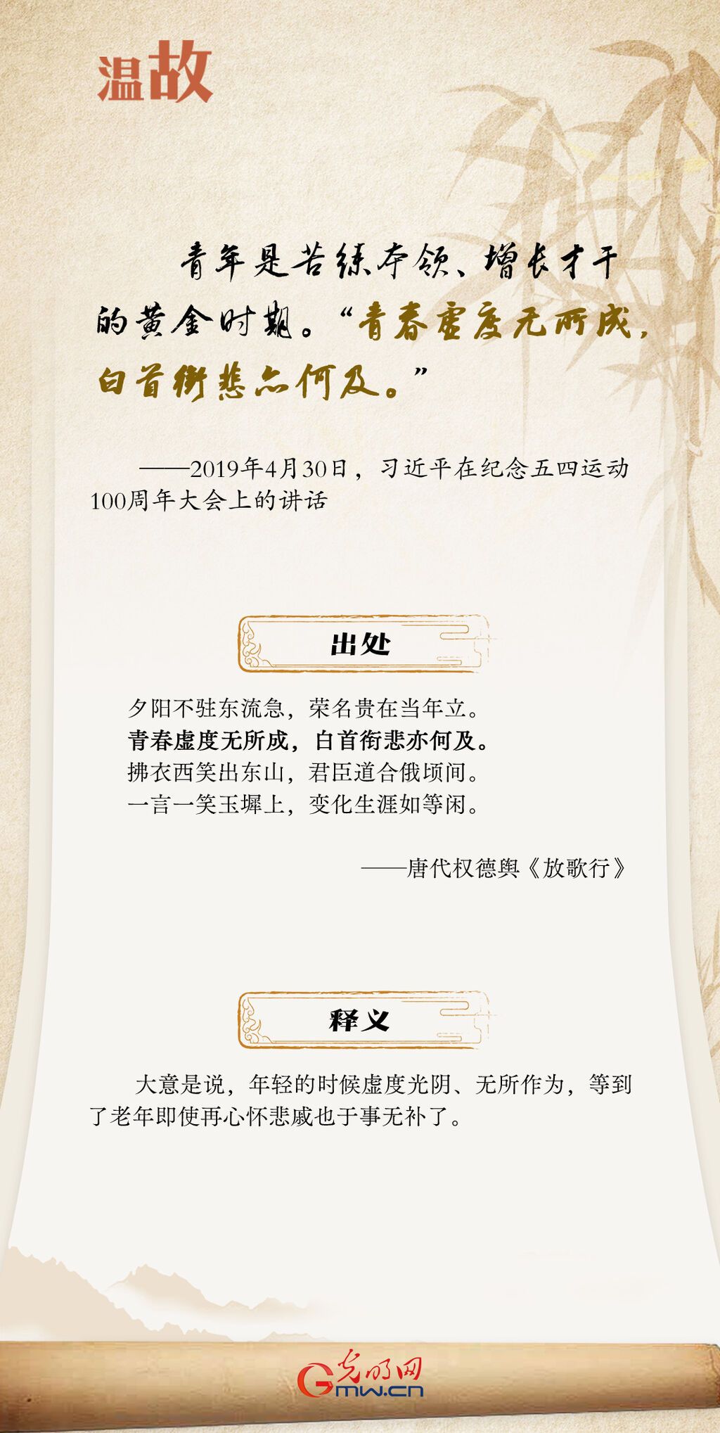 開學(xué)第一課丨總書記古語“勸學(xué)”：惜時篇