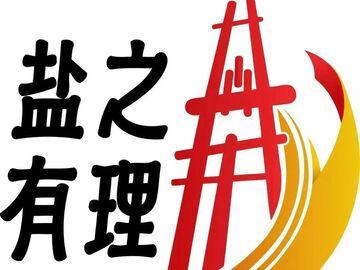 盐之有理 | 深学细悟思想伟力  以人民健康护航乡村振兴
